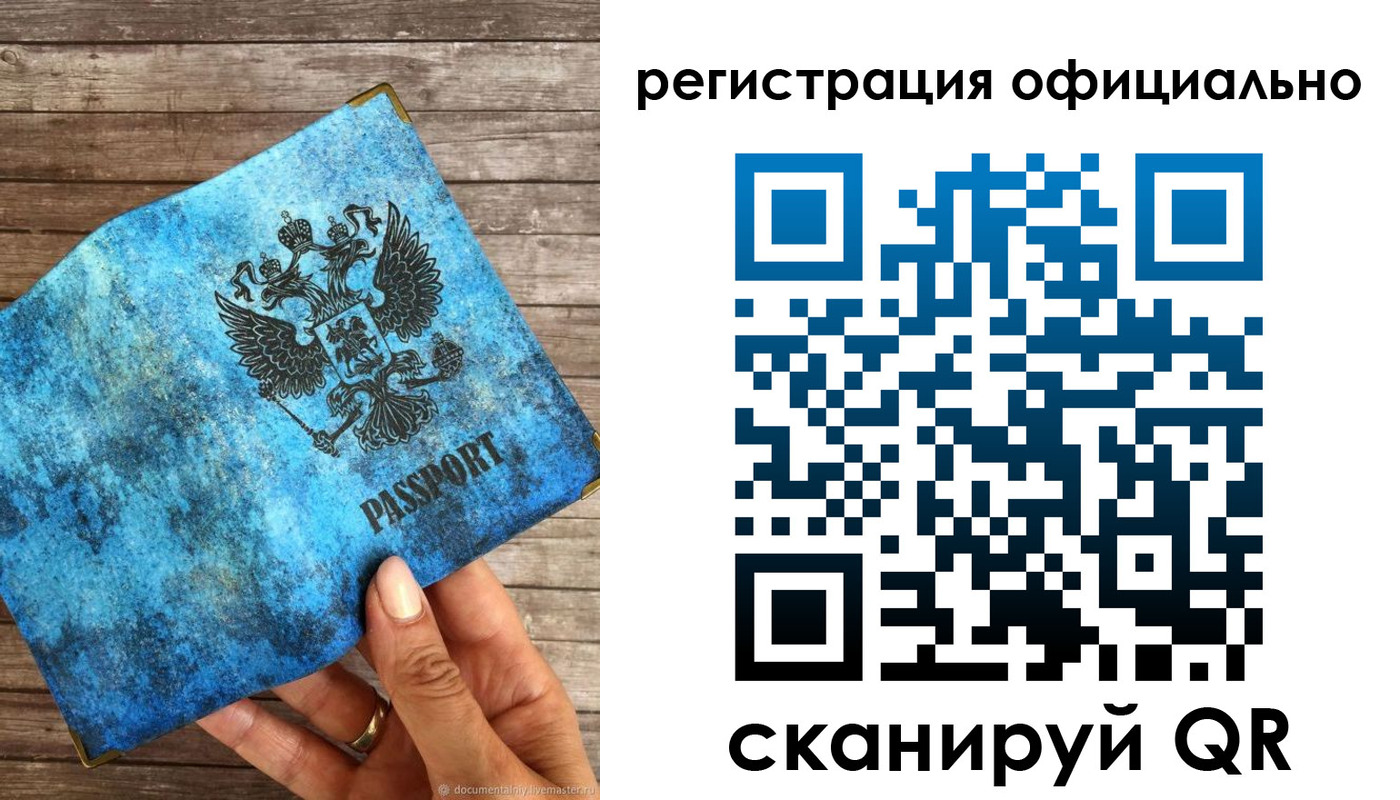 прописка штамп в Черногорске