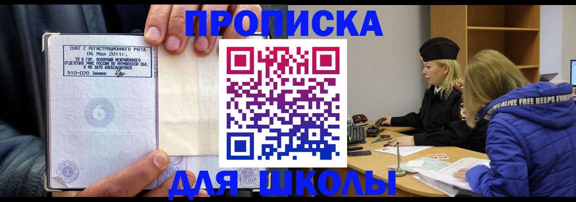 купить прописку в Черногорске