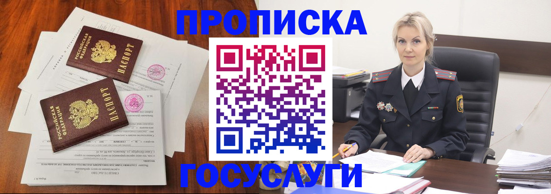 временная прописка в Черногорске