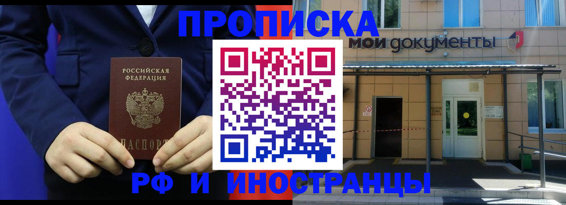 временная регистрация законно в Черногорске