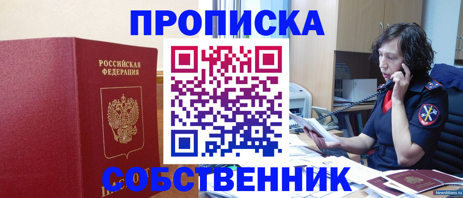 миграционный учет в Черногорске