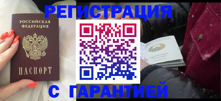 прописка в Черногорске
