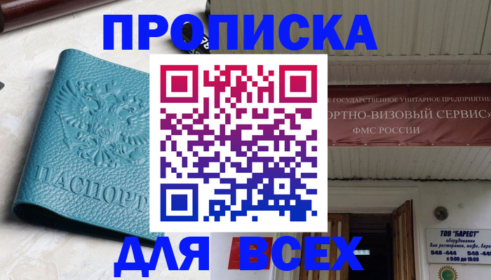 прописка иностранных граждан в Черногорске