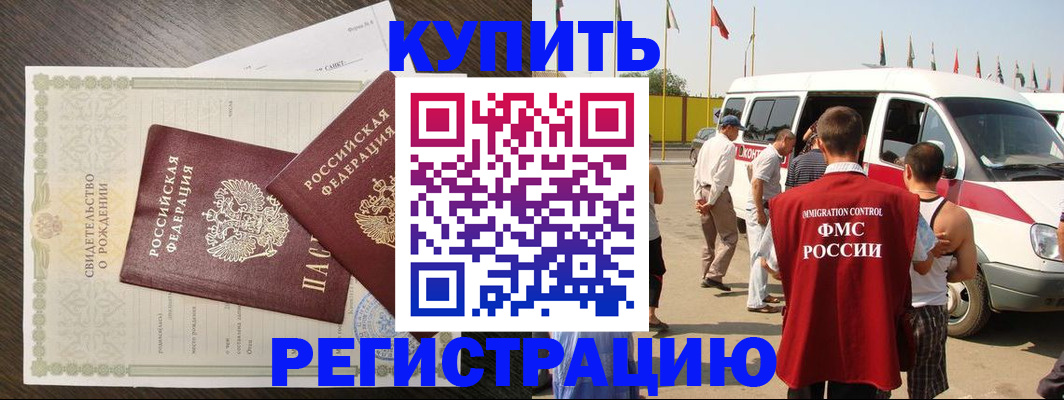 временная регистрация адрес в Черногорске