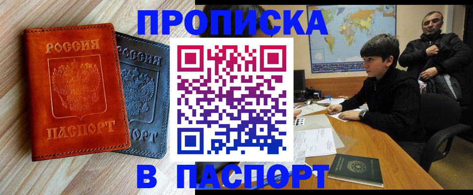 прописка для школы в Черногорске